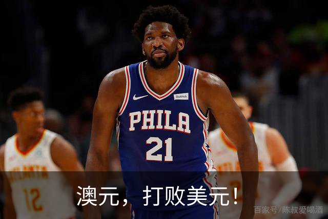 澳元，打败美元！